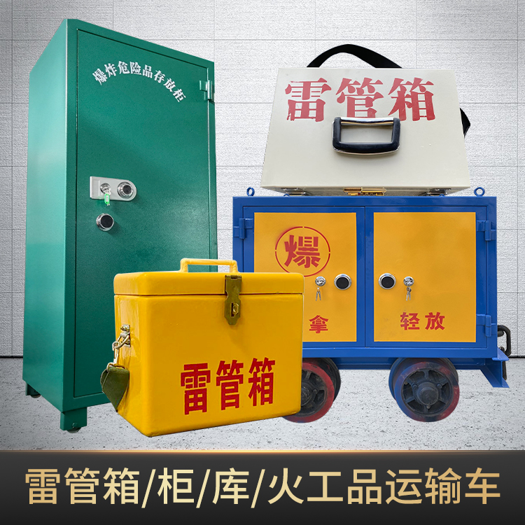 南澳危险品存放柜使用注意事项全解析