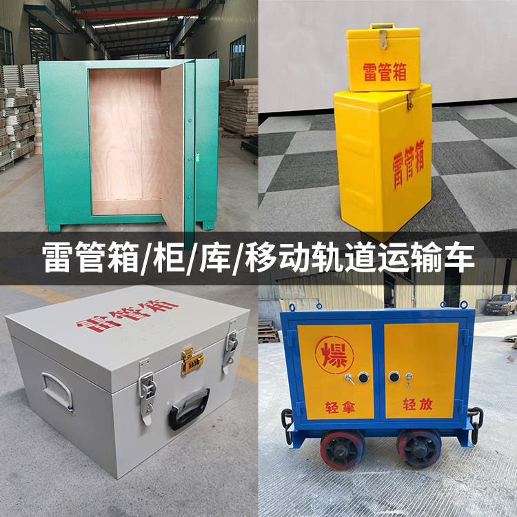 南澳火工品存放箱的种类与核心优点全解析